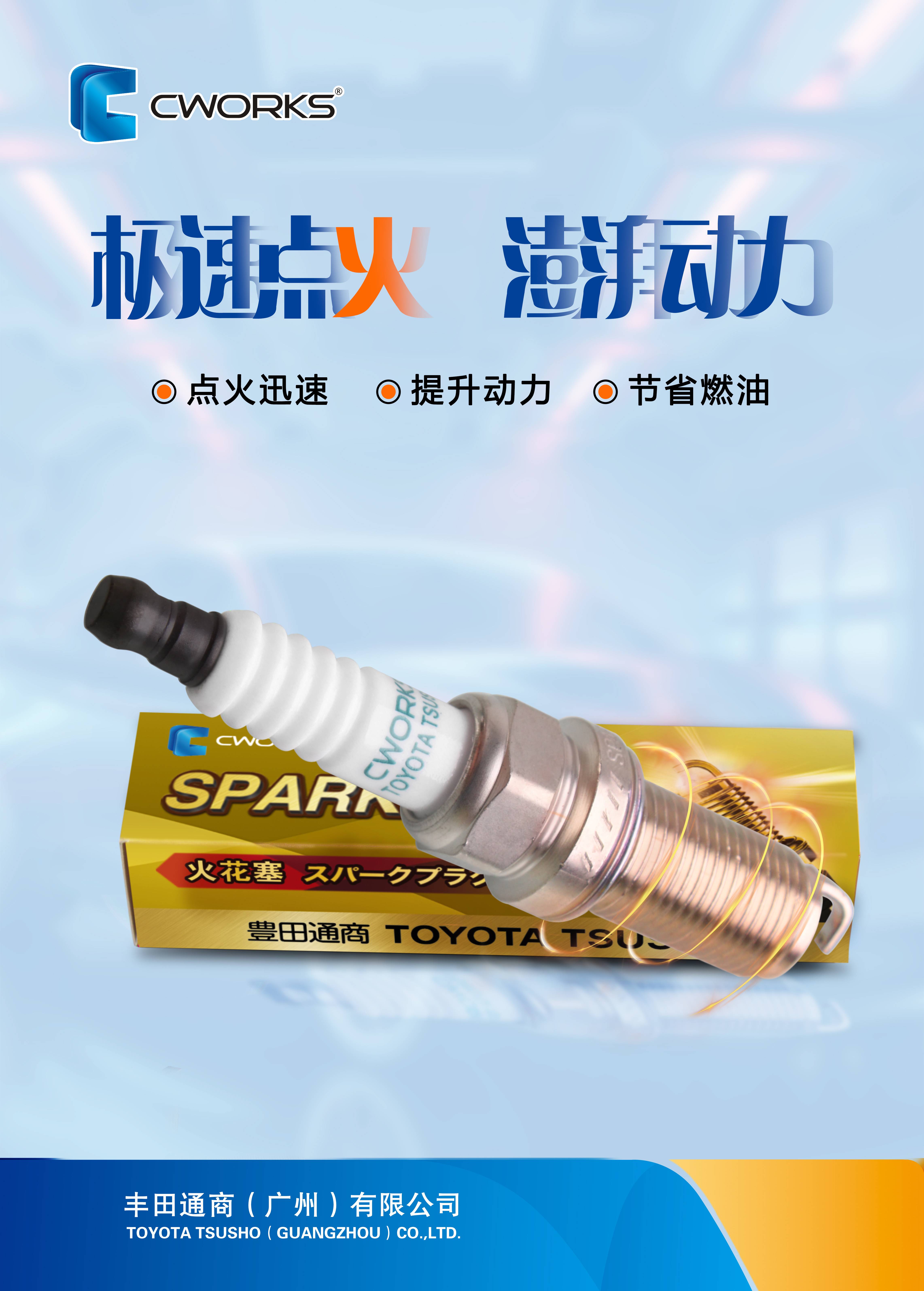CWORKS火花塞 CWORKS火花塞