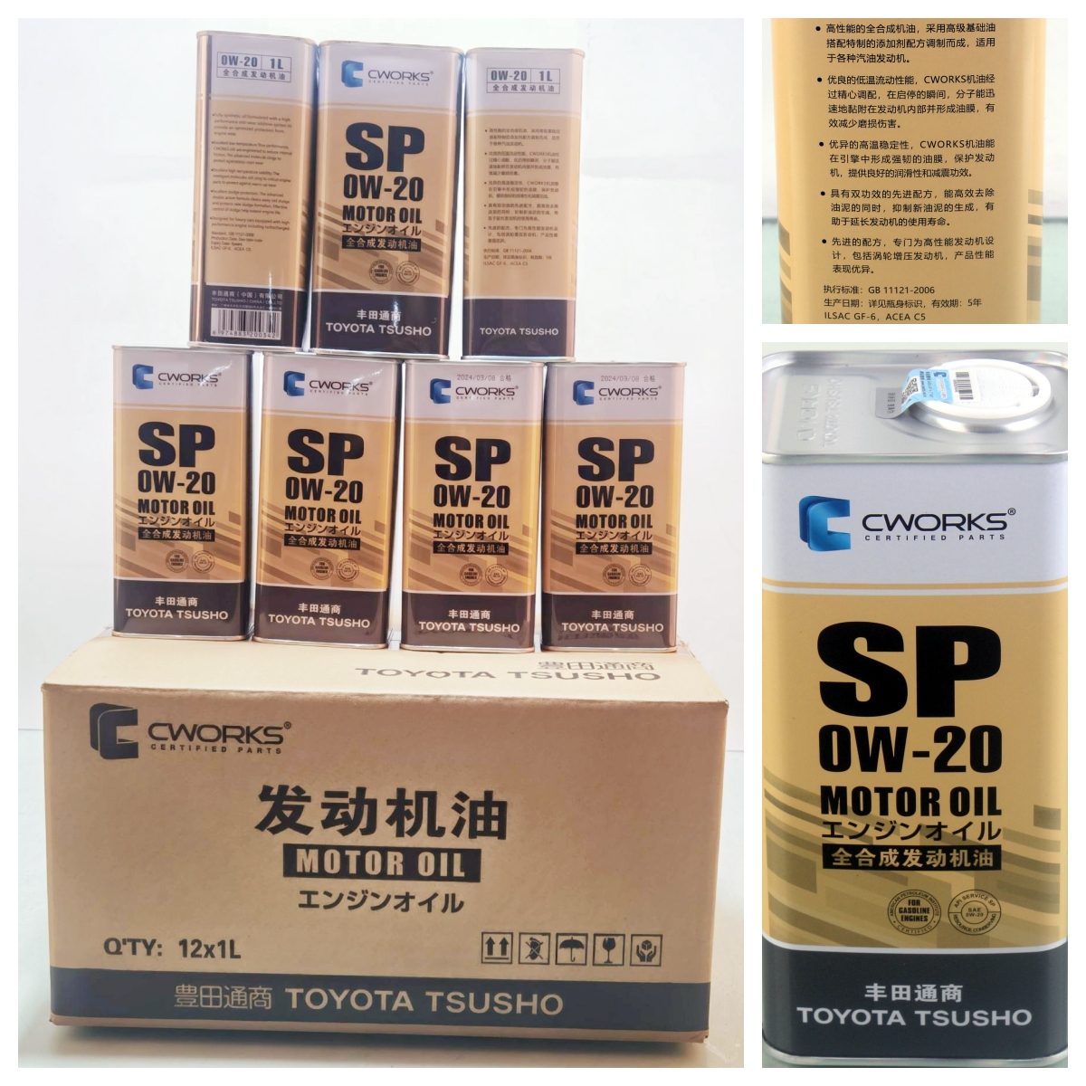 CWORKS 机油