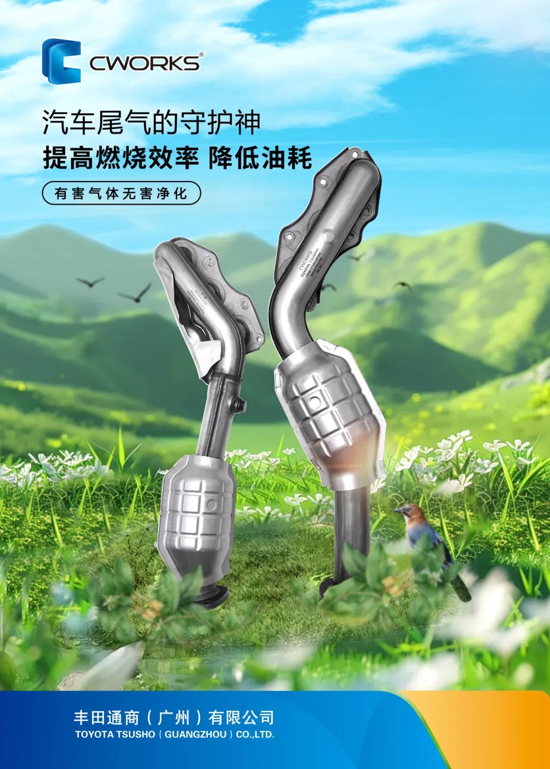 CWORKS 三元催化器