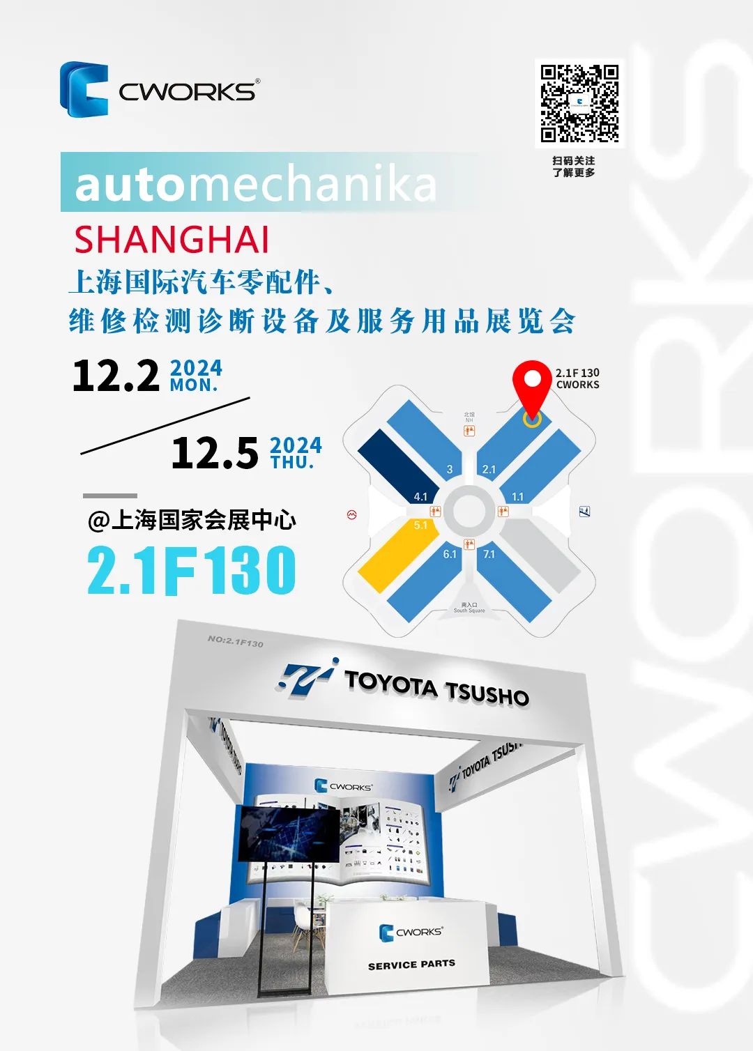 CWORKS 2024法兰克福展会海报