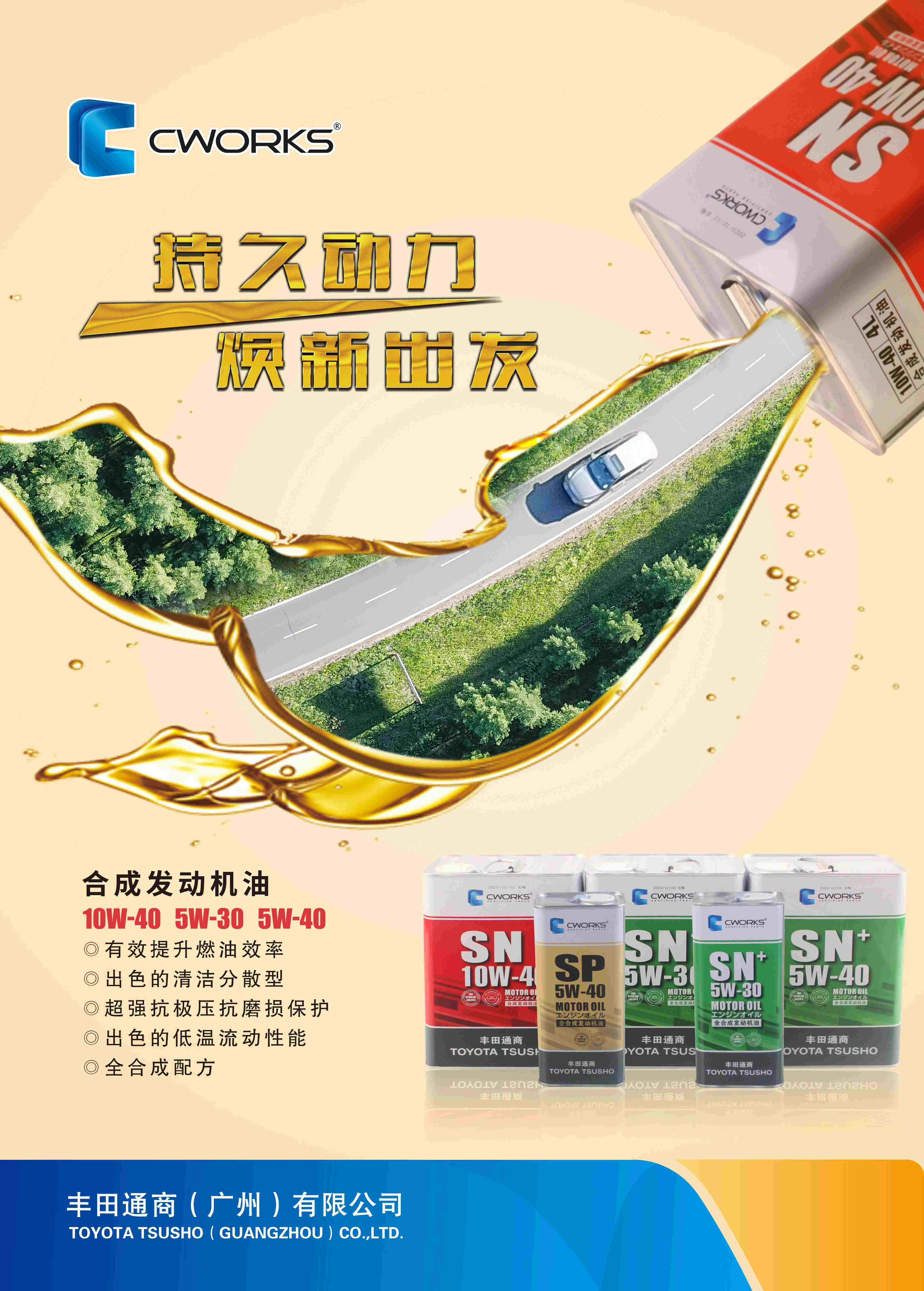 CWORKS 机油海报