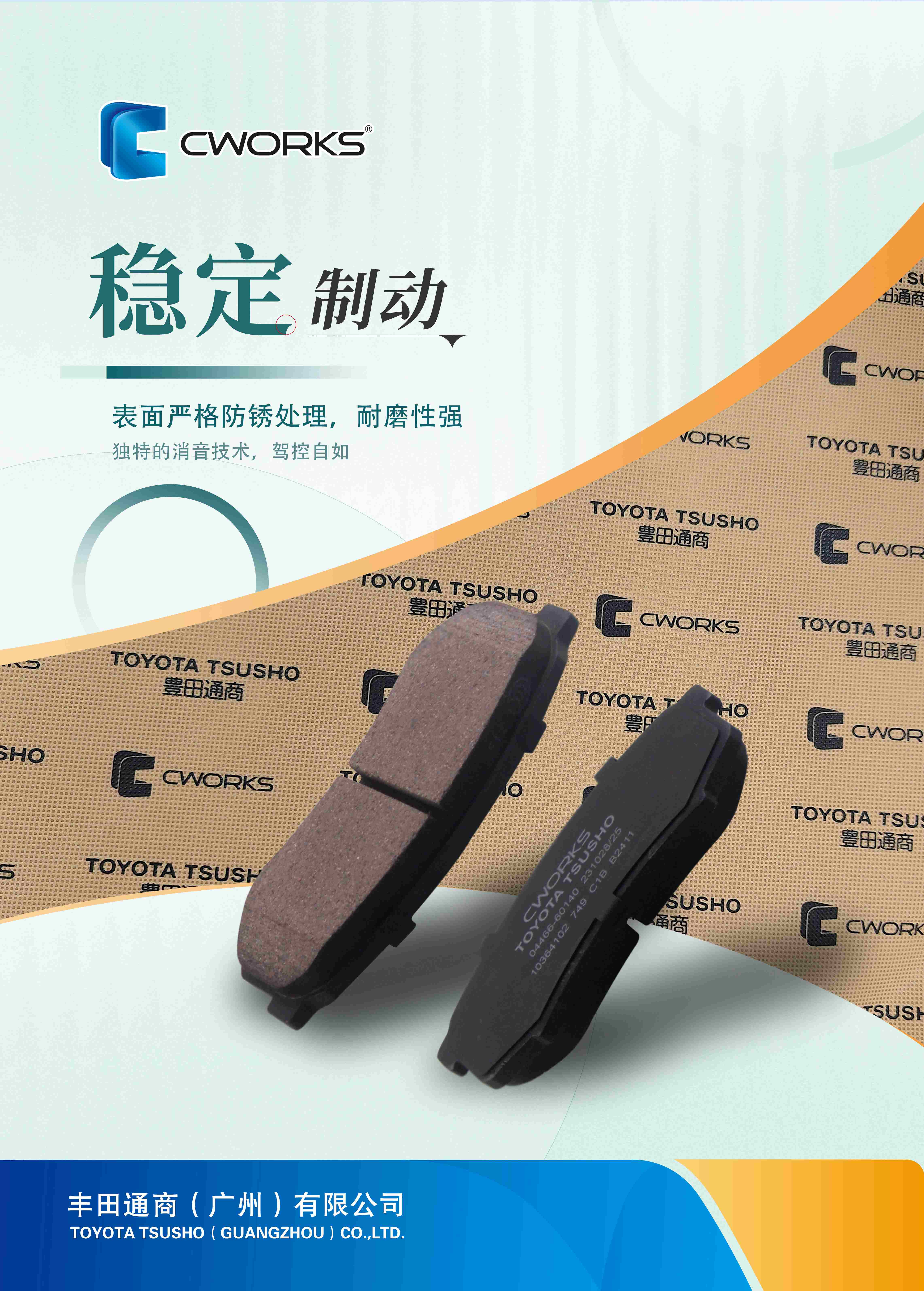 CWORKS刹车片海报