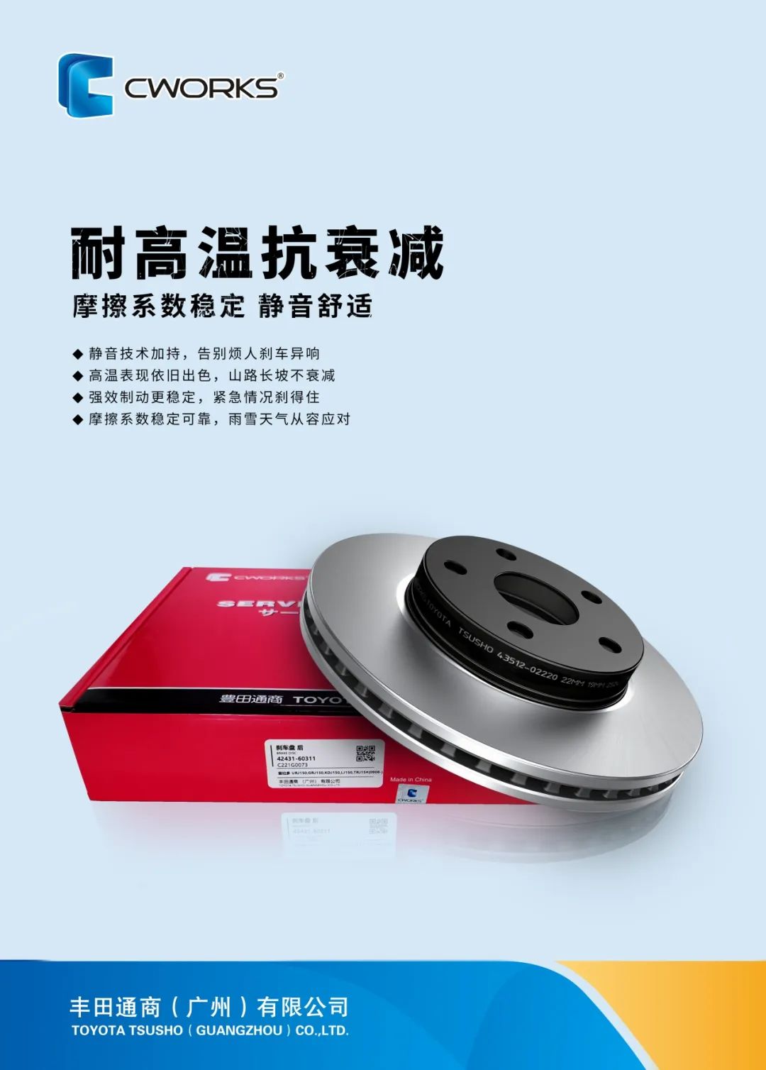 CWORKS 刹车盘海报 CWORKS 刹车盘海报